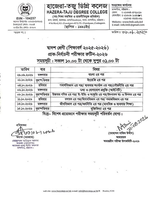 দ্বাদশ শ্রেণির (শিক্ষাবর্ষ ২০২৫-২০২৬) প্রাক-নির্বাচনী পরীক্ষার রুটিন